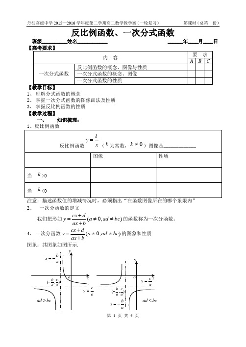 反比例、分式函数