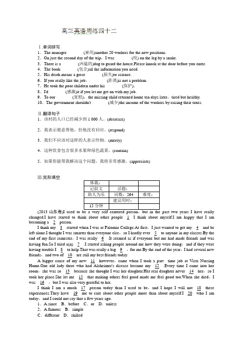 河北省保定市高阳中学高三上学期第十次周练英语试题