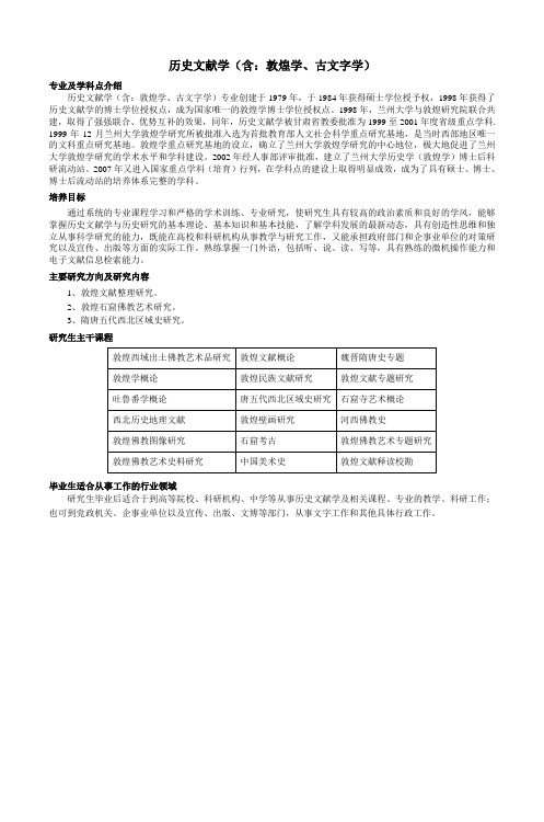 历史文献学(含：敦煌学、古文字学)