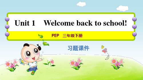 三年级英语下册人教PEP版_Unit1_培优练：周末主题素养练(二)