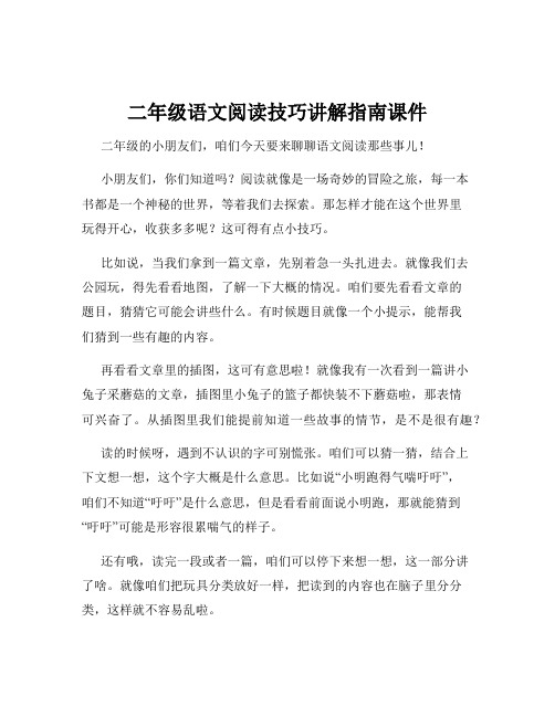 二年级语文阅读技巧讲解指南课件