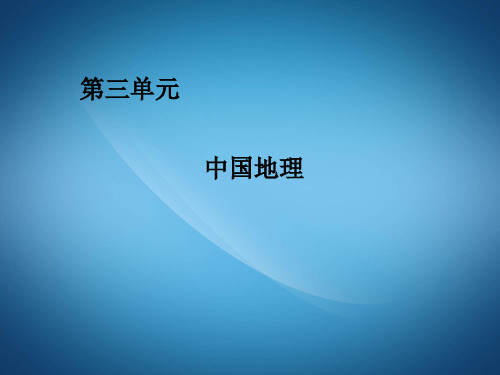 高二地理ppt课件 中国的疆域、人口和民族课件