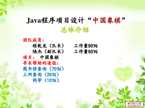 中国象棋设计思路(Java)