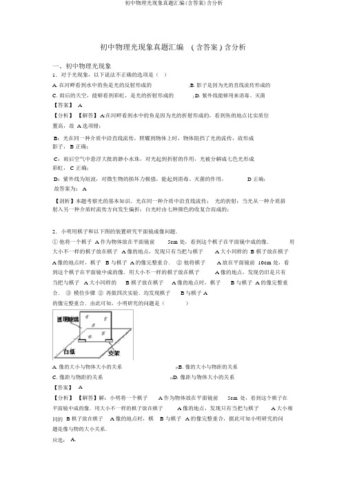 初中物理光现象真题汇编(含答案)含解析