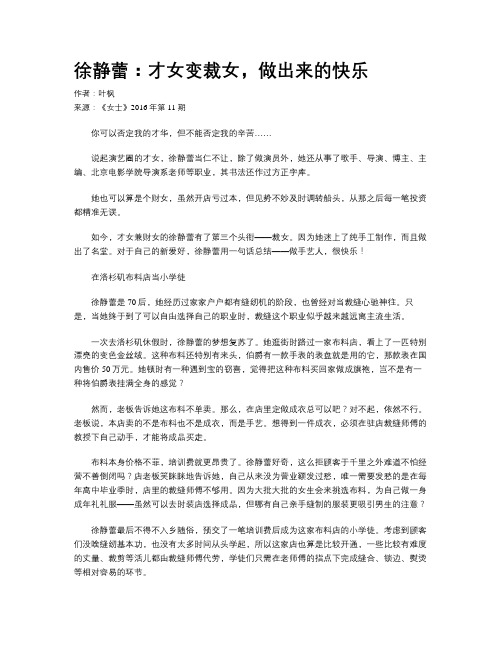 徐静蕾:才女变裁女,做出来的快乐