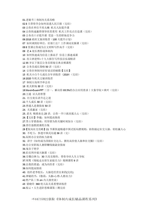 公务员必备体制内成长精品课程