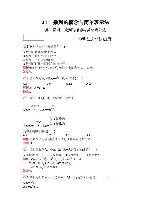 必修五 数列的概念与简单表示法