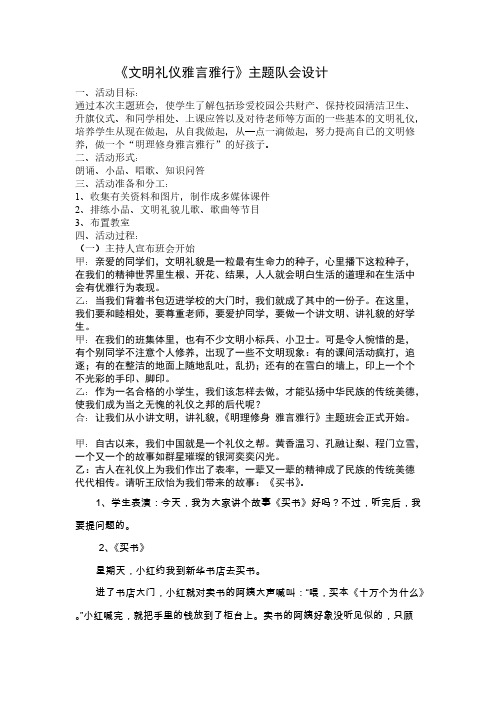 文明礼仪雅言雅行主题班会