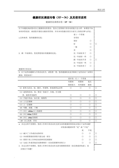 健康状况调查问卷