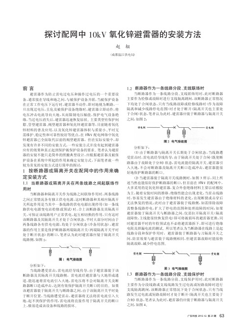 配网中10kV氧化锌避雷器的安装方法