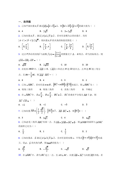 (好题)高中数学必修四第二章《平面向量》检测题(含答案解析)