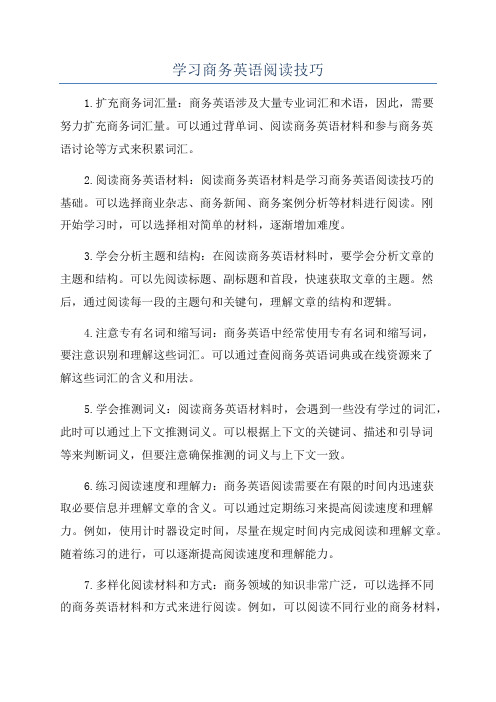 学习商务英语阅读技巧