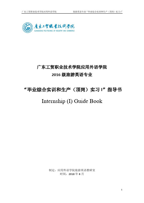 广东工贸职业技术学院应用外语学院