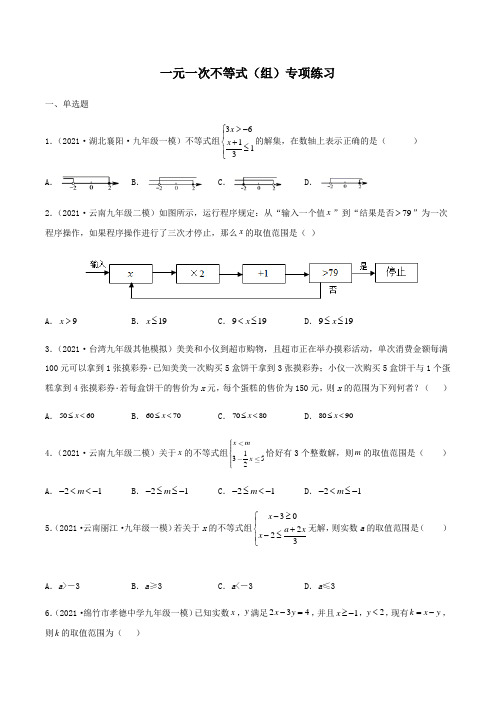 一元一次不等式(组)专项练习