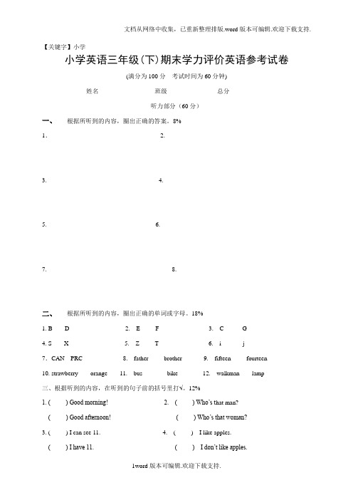 【小学】人教版pep三年级英语下册期末学力评价英语参考试卷
