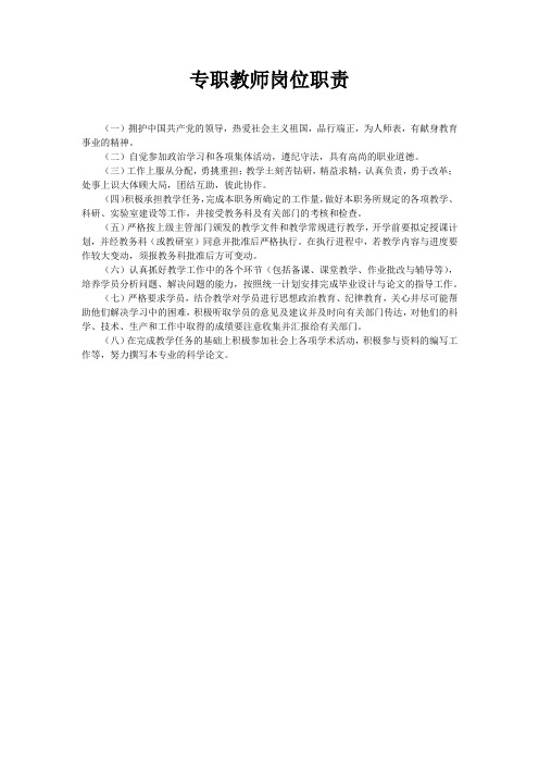 专职教师岗位职责