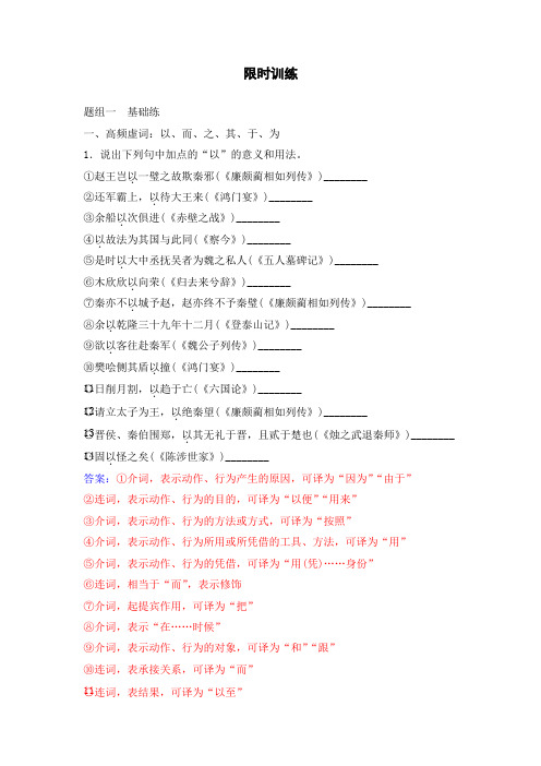 2018高考语文一轮复习限时训练：专题八 文言文阅读 学案2 Word版含答案