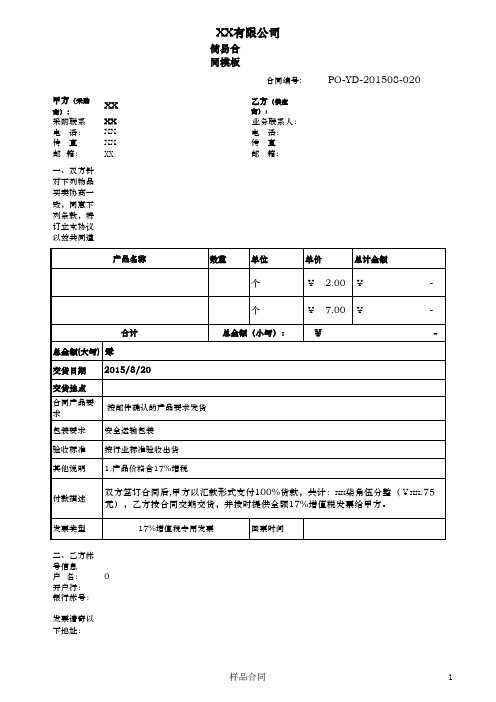 商品简易合同模板excel版本