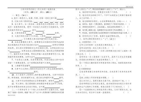 小学升学考试语文(作文知识)检测试卷.doc