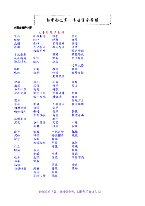 初中形近字、多音字全掌握