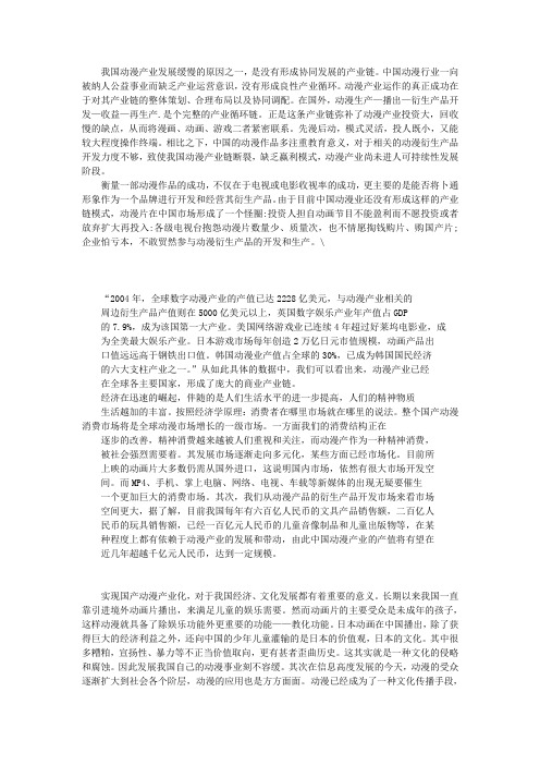 我国动漫产业发展缓慢的原因之一