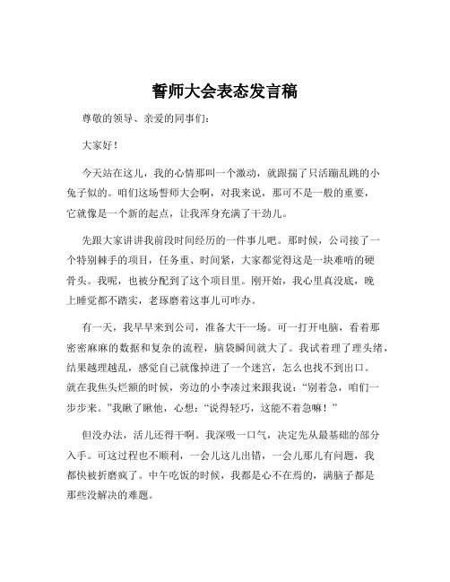 誓师大会表态发言稿