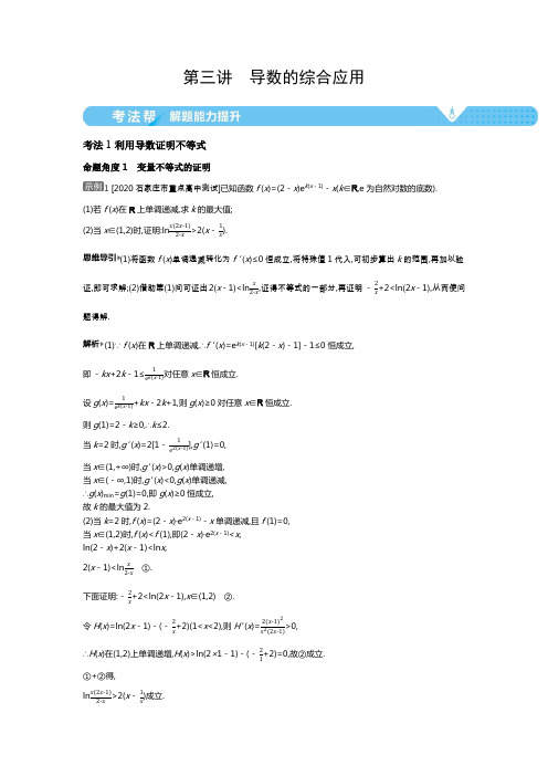 2021届课标版高考理科数学一轮复习教师用书：第三章第三讲 导数的综合应用