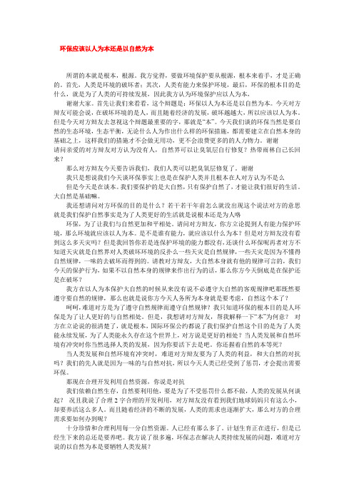 环保以人为本还是以自然为本及维护社会秩序靠法律还是靠道德