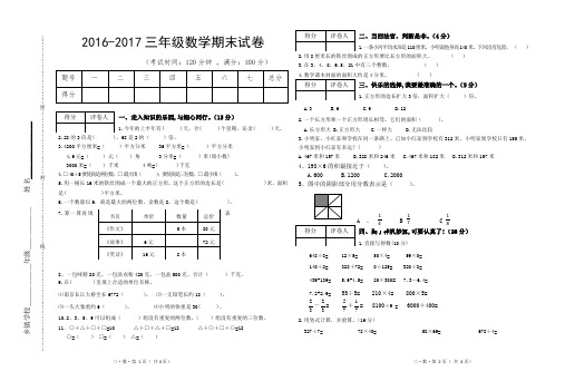 2015-2016学年三年级数学期末试卷