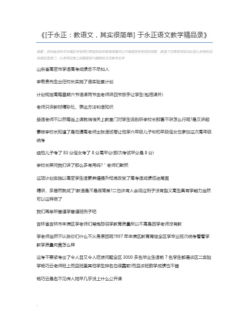 [于永正：教语文,其实很简单] 于永正语文教学精品录