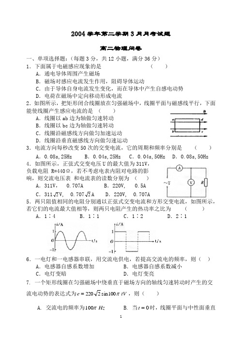 《电磁感应》、《交流电》测试-人教版[原创]