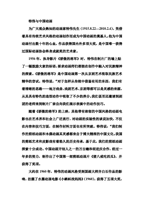 第二次 动画人物(译文)