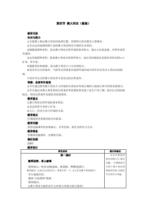 精品高中地理人教版区域地理 8.4 澳大利亚 教案 省赛一等奖