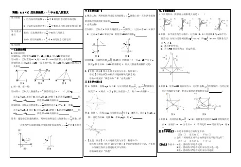 6.2(3)反比例函数中比例系数K的几何意义