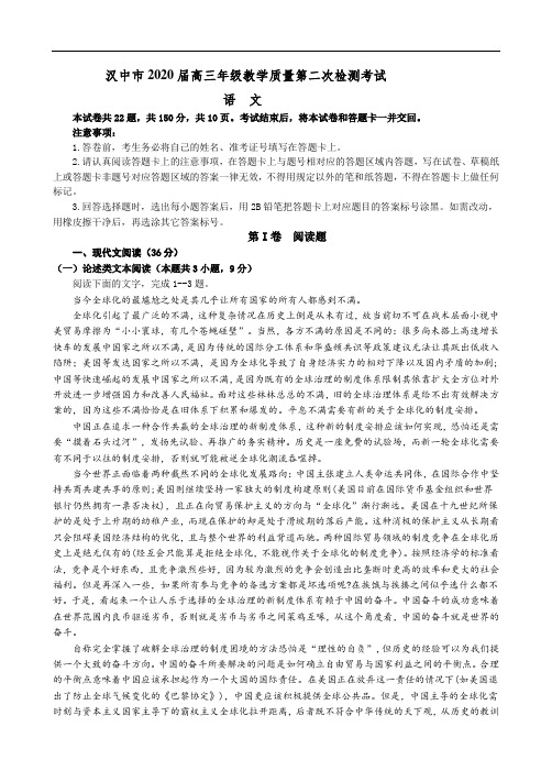 陕西省汉中市2020届高三教学质量第二次检测考试语文试卷(含答案)