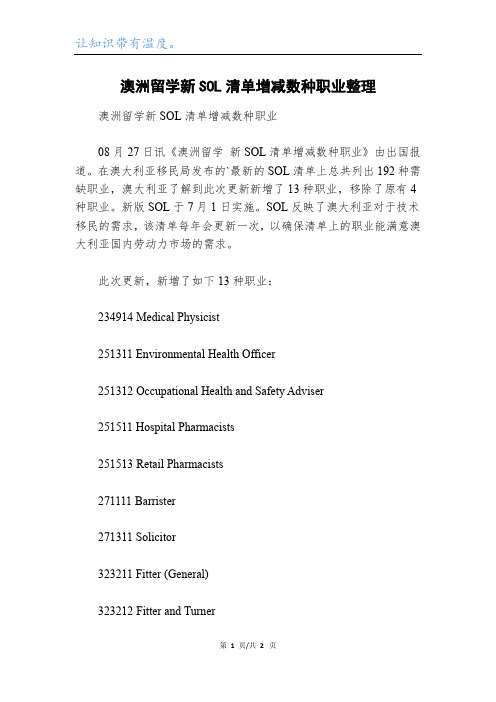 澳洲留学新SOL清单增减数种职业整理