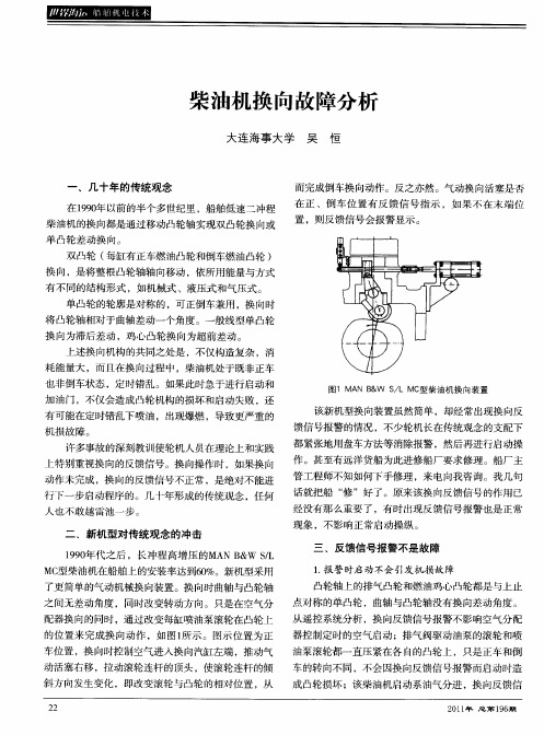 柴油机换向故障分析