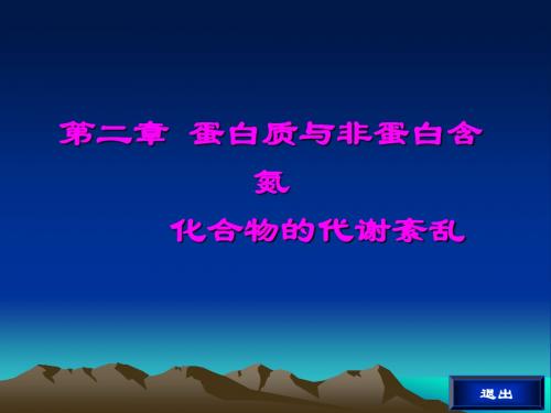 氨基酸代谢紊乱三