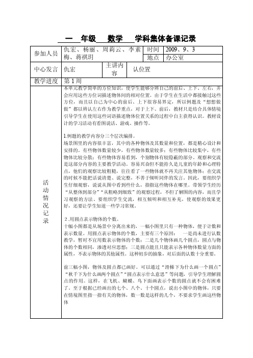 一年级数学学科集体备课记录