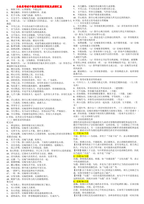 2013公务员考试行测填空词语解析(真正打印版)