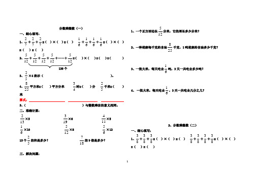 苏教版六年级上册分数乘法练习题全套(打印版)