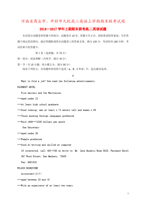 河南省商丘市、开封市九校高二英语上学期期末联考试题