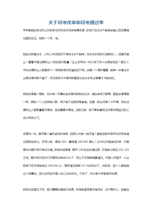 关于司考改革和司考通过率