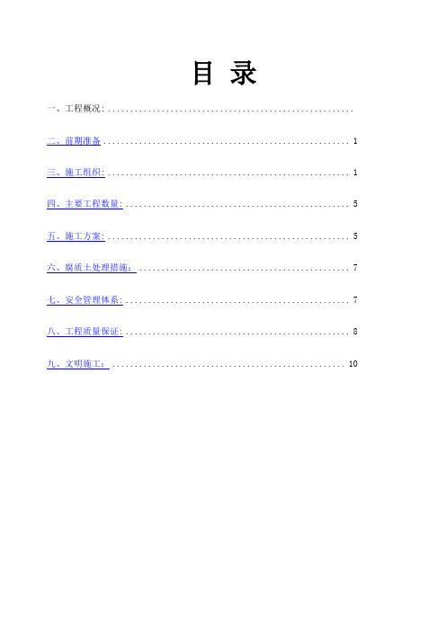 清表施工技术方案