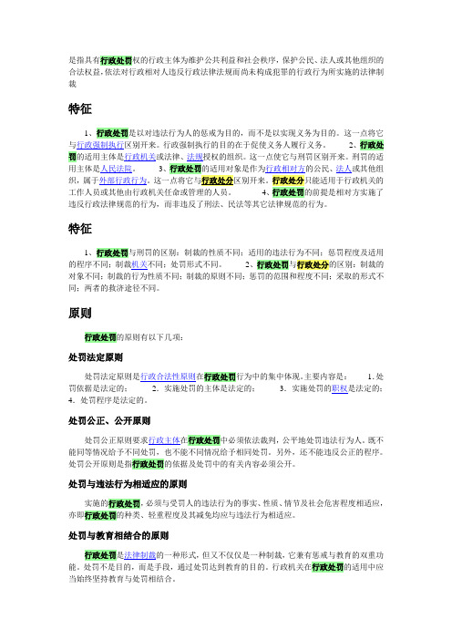 行政处分 行政处罚区别