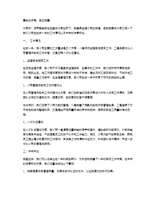 监理公司经理个人述职报告