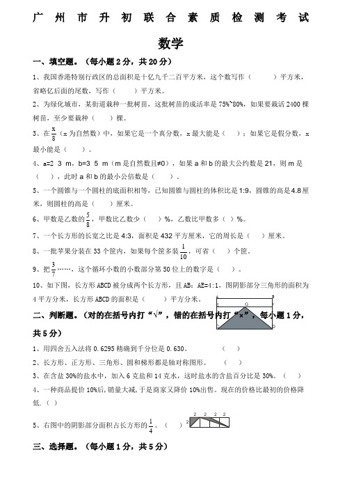 广州小升初数学试题附答案