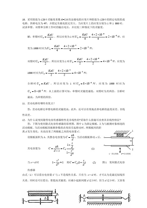 应变电压转换