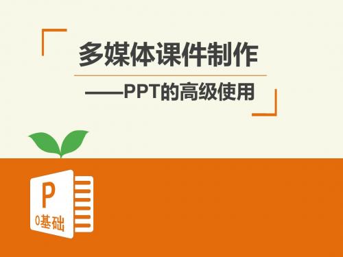 课件制作详细教程[优质PPT]