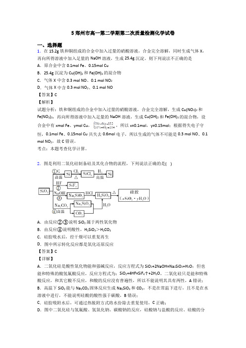 5郑州市高一第二学期第二次质量检测化学试卷